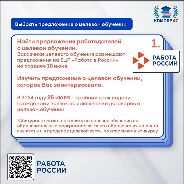 Инструкция по механизму регистрации и размещению предложения о целевом обучении на Единой цифровой платформе в сфере занятости и трудовых отношений «Работа в России».