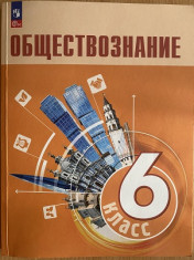 Обществознание