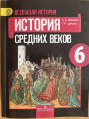 Всеобщая история Средних веков