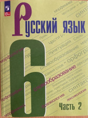 Русский язык