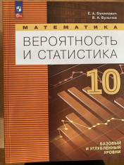Математика. Вероятность и статистика