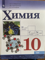 Химия