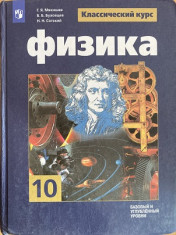Физика