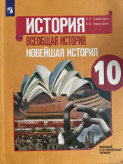 Всеобщая история. Новейшее время