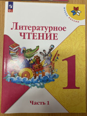 Литературное чтение